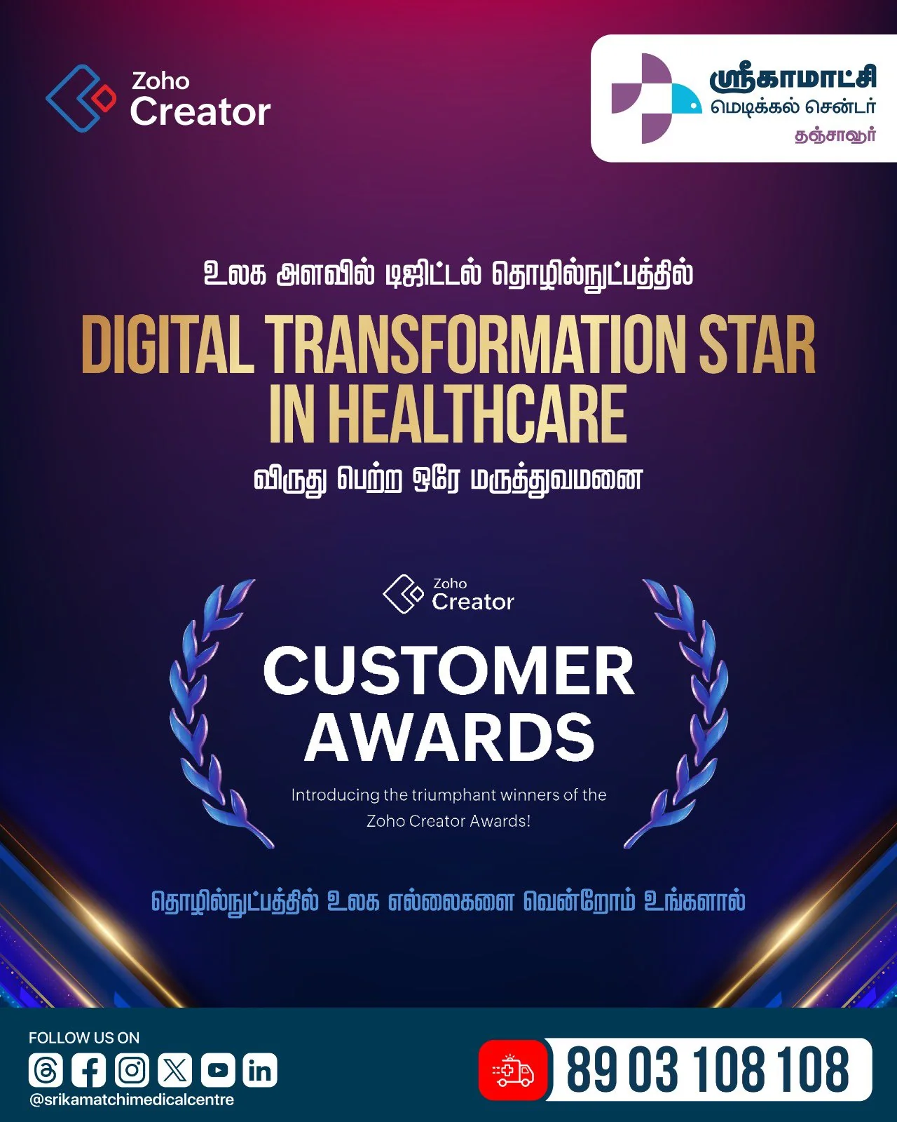 Digital Transformation Star in Healthcare