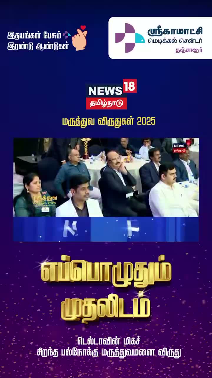 SMC Life at the News18 Tamil Nadu Medical Awards 2025
